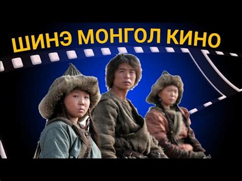 nice kino shuud uzeh.